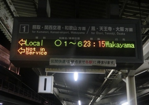 和泉府中止まり２