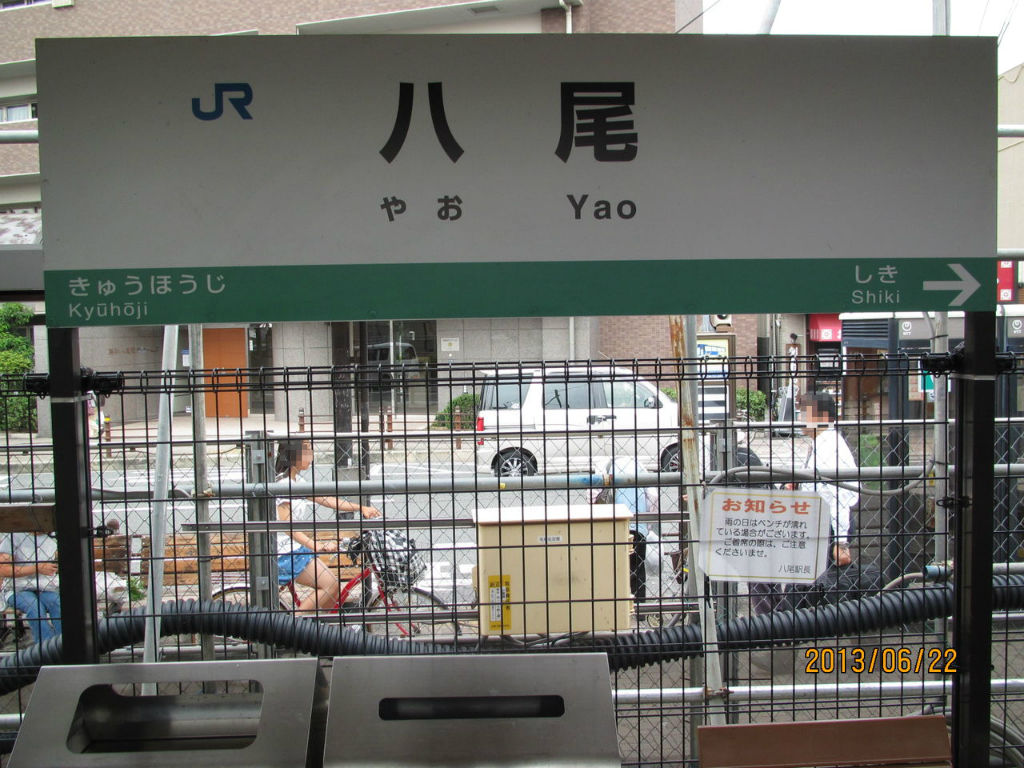 JR八尾駅 新駅舎の使用開始まであと2週間！ ホームの様子（2013年6月