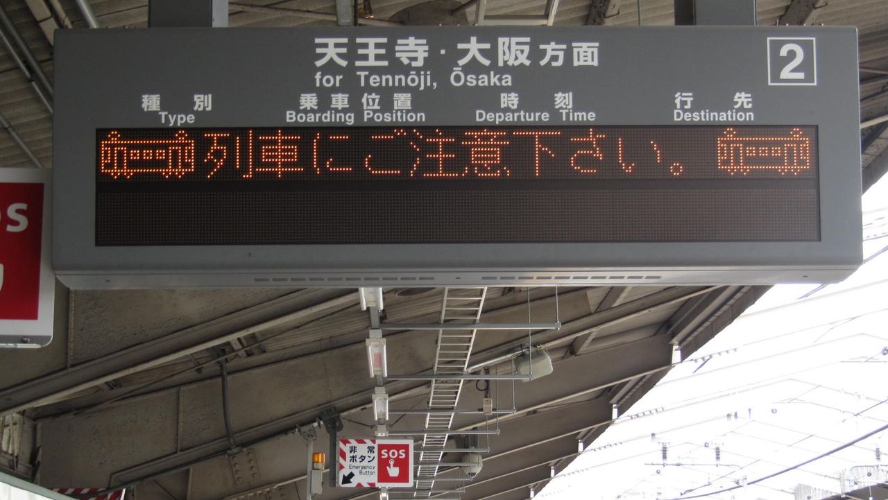 津久野駅 ホーム・改札口の電光掲示板（発車標） 【更新後】 : 関西の