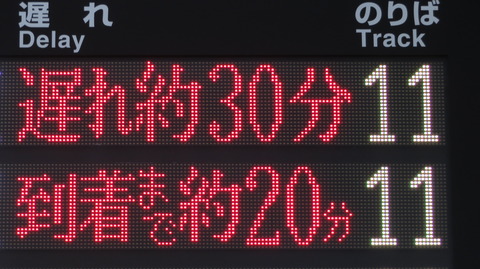 大阪駅で 発車標の遅れ表示 ＆ 「到着まで約○分」 表示を撮る （2025年5月・8月）