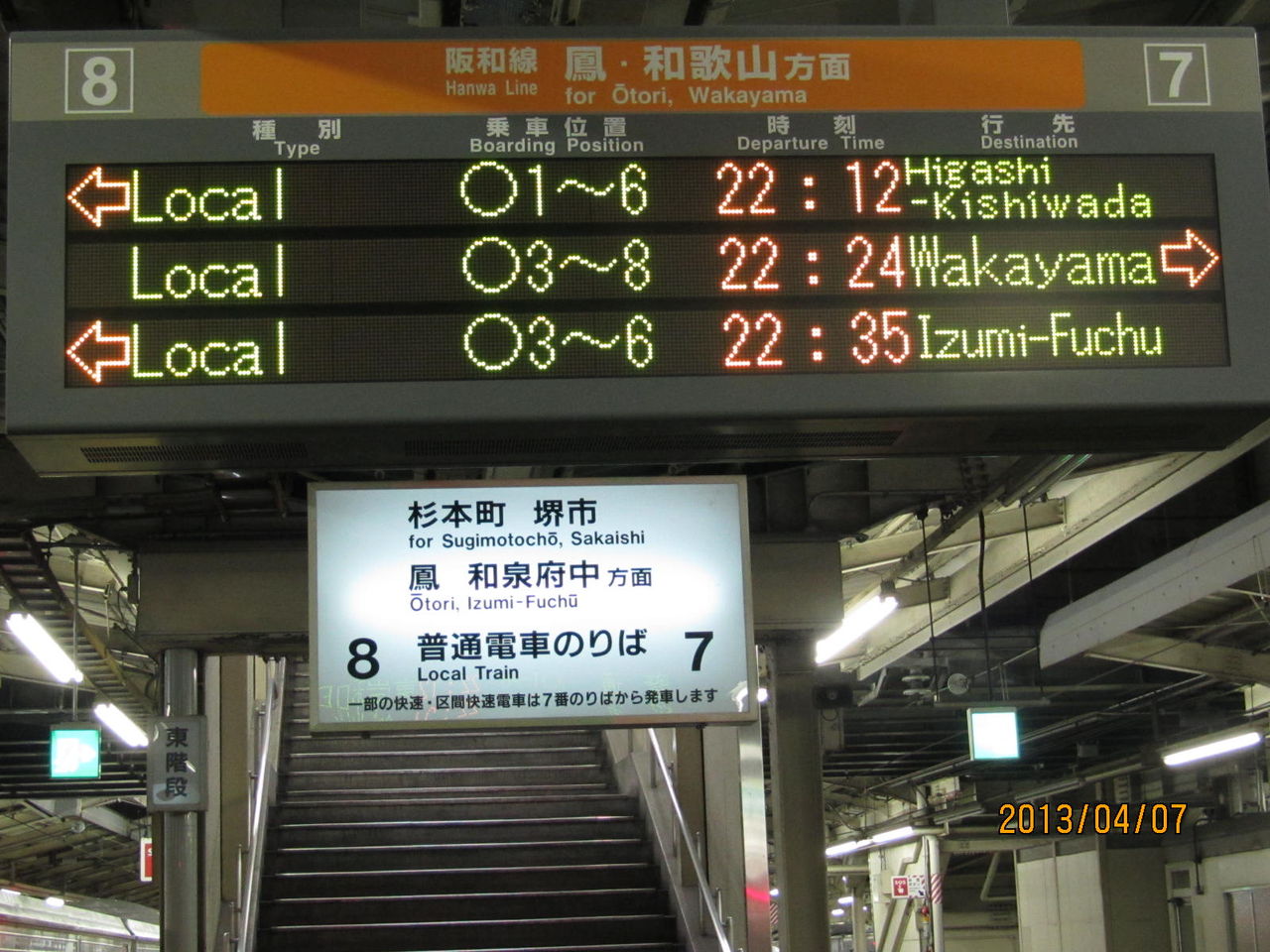 1日に1本だけ】 天王寺駅で 東岸和田行き・和泉府中行きの表示を