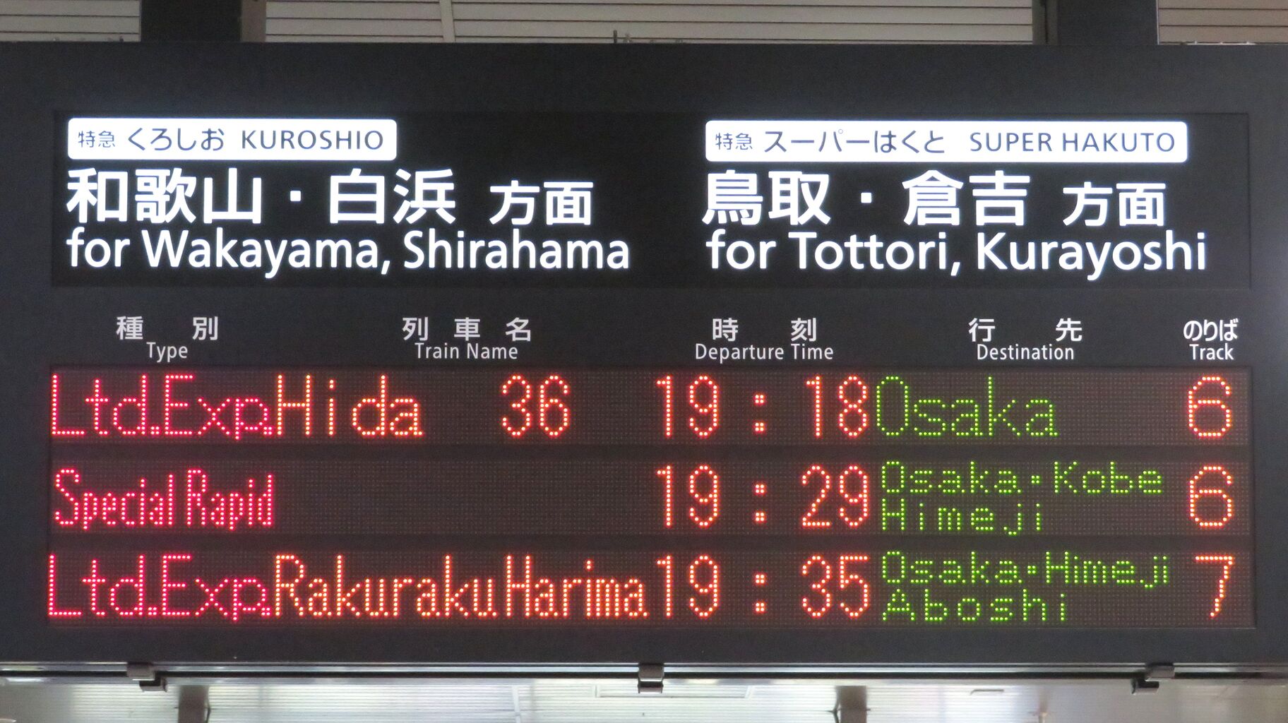 「L特急　自由席」国鉄　JR ホーム？に吊るす案内板 鉄道 電車 駅名標 国鉄 レトロ 駅看板 行先案内板 横浜駅 置物