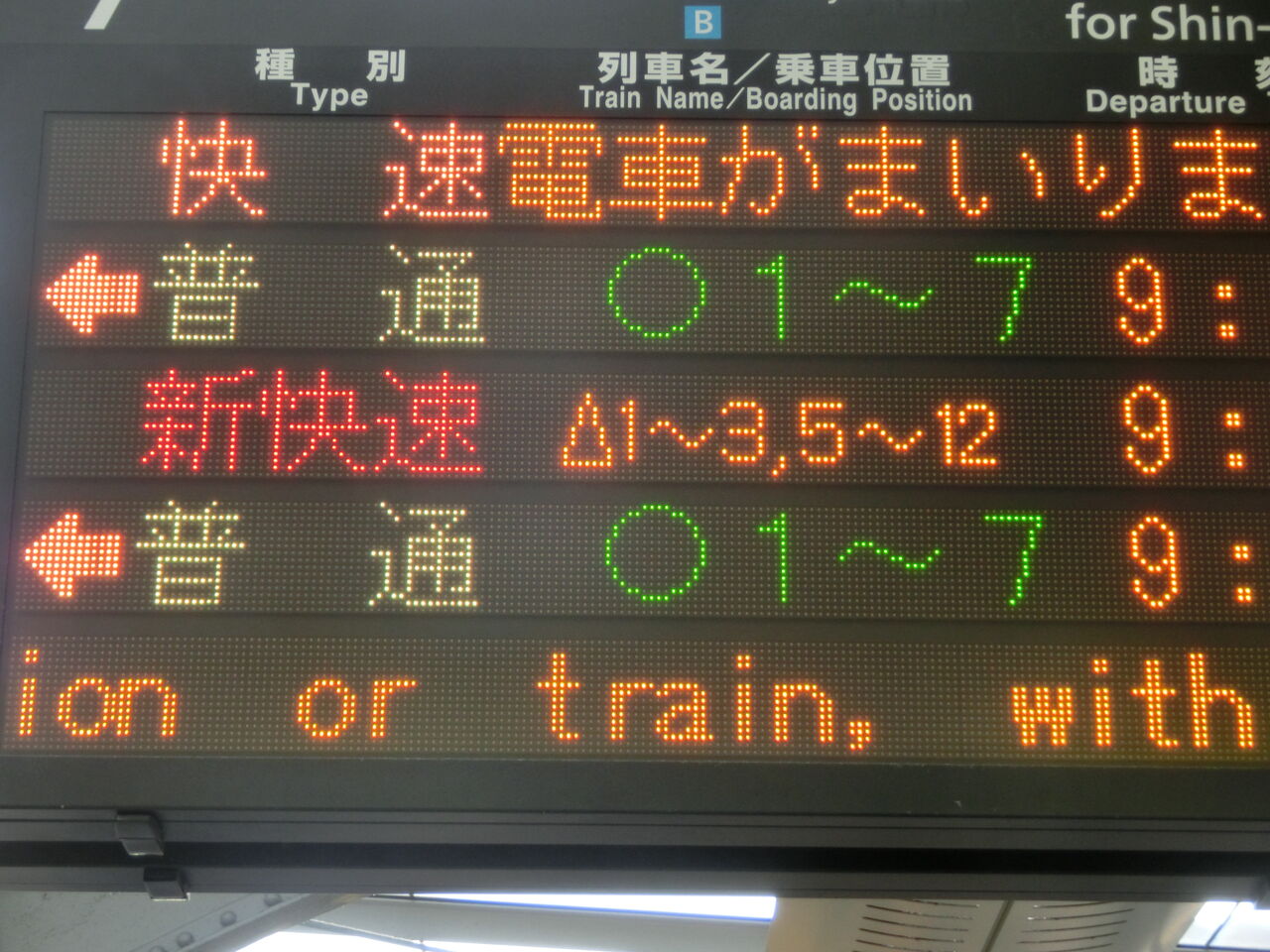大阪駅で 新快速の有料座席サービス 「Aシート」 の表示を撮る （2019