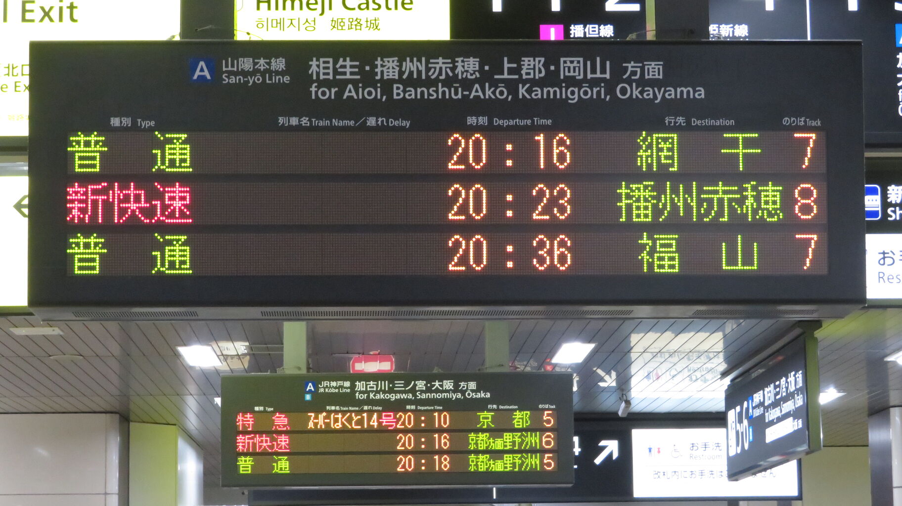 【1日に1本だけ】 姫路駅で普通 「福山行き」 を撮る (車両&発車標) 【2022年8月】 : 関西のJRへようこそ!