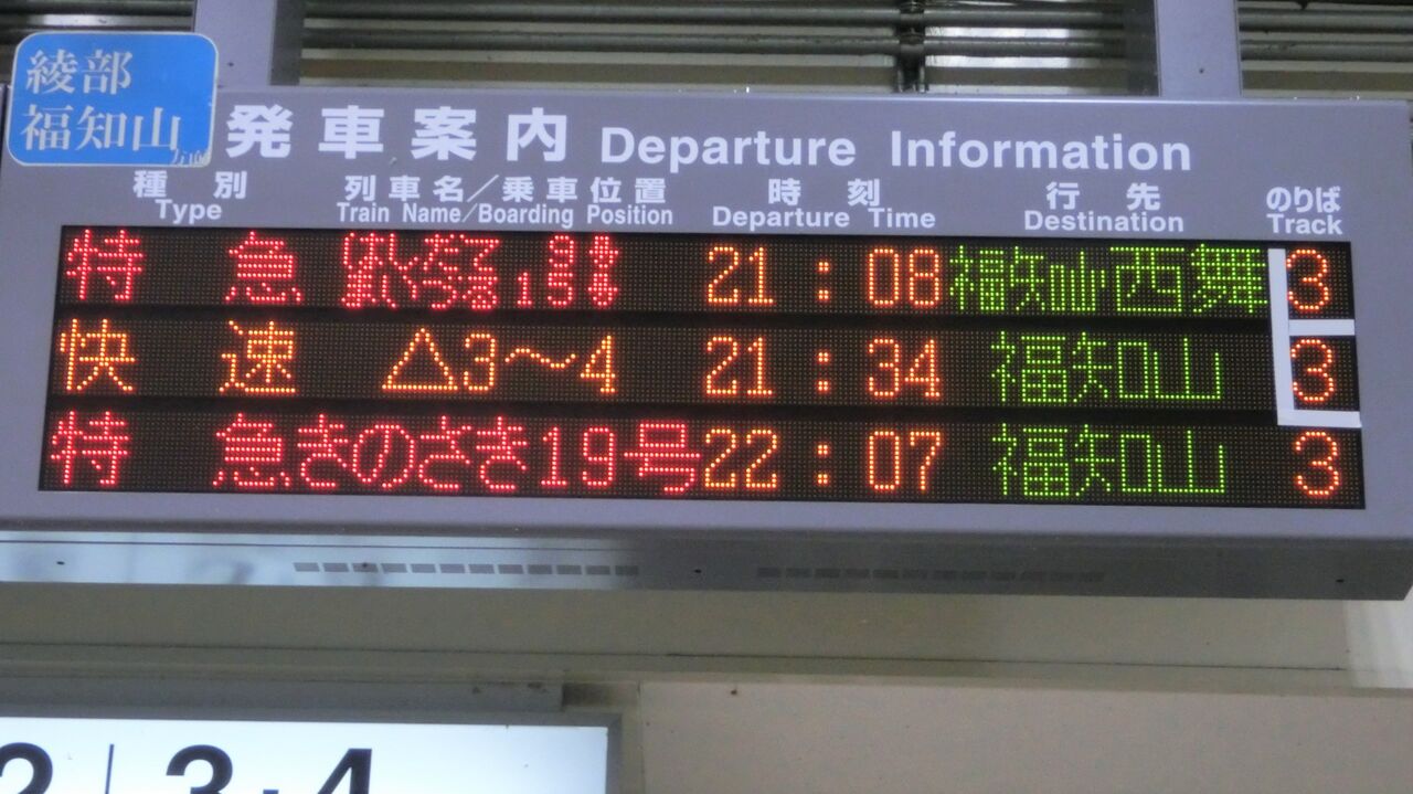 鉄道行き先表示板 西舞鶴・峰山 鉄道行き先表示板 西舞鶴・峰山