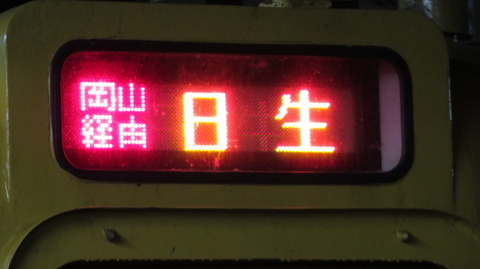 【1日に1本だけ】 倉敷駅で普通 「日生行き」 を撮る （車両＆発車標） 【2021年12月】