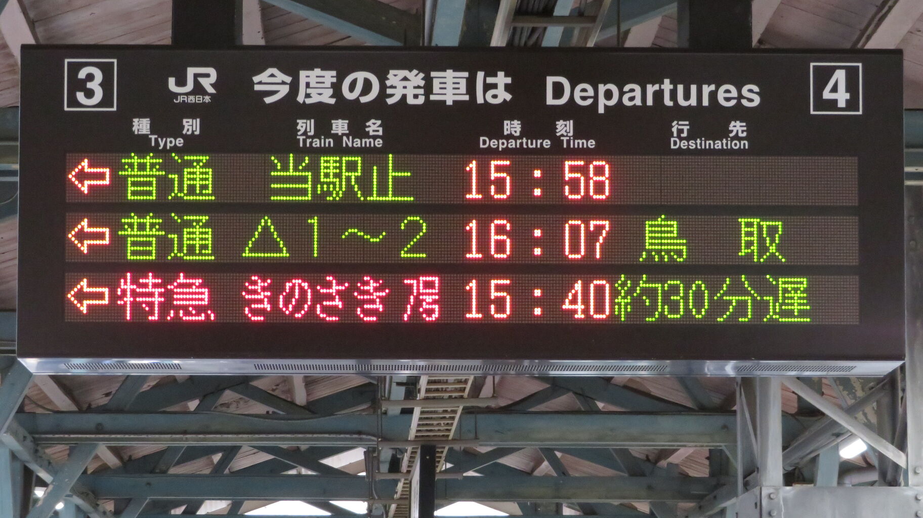 豊岡駅の発車標、独自の 「折返○○行」 表示が出なくなった件 （2025
