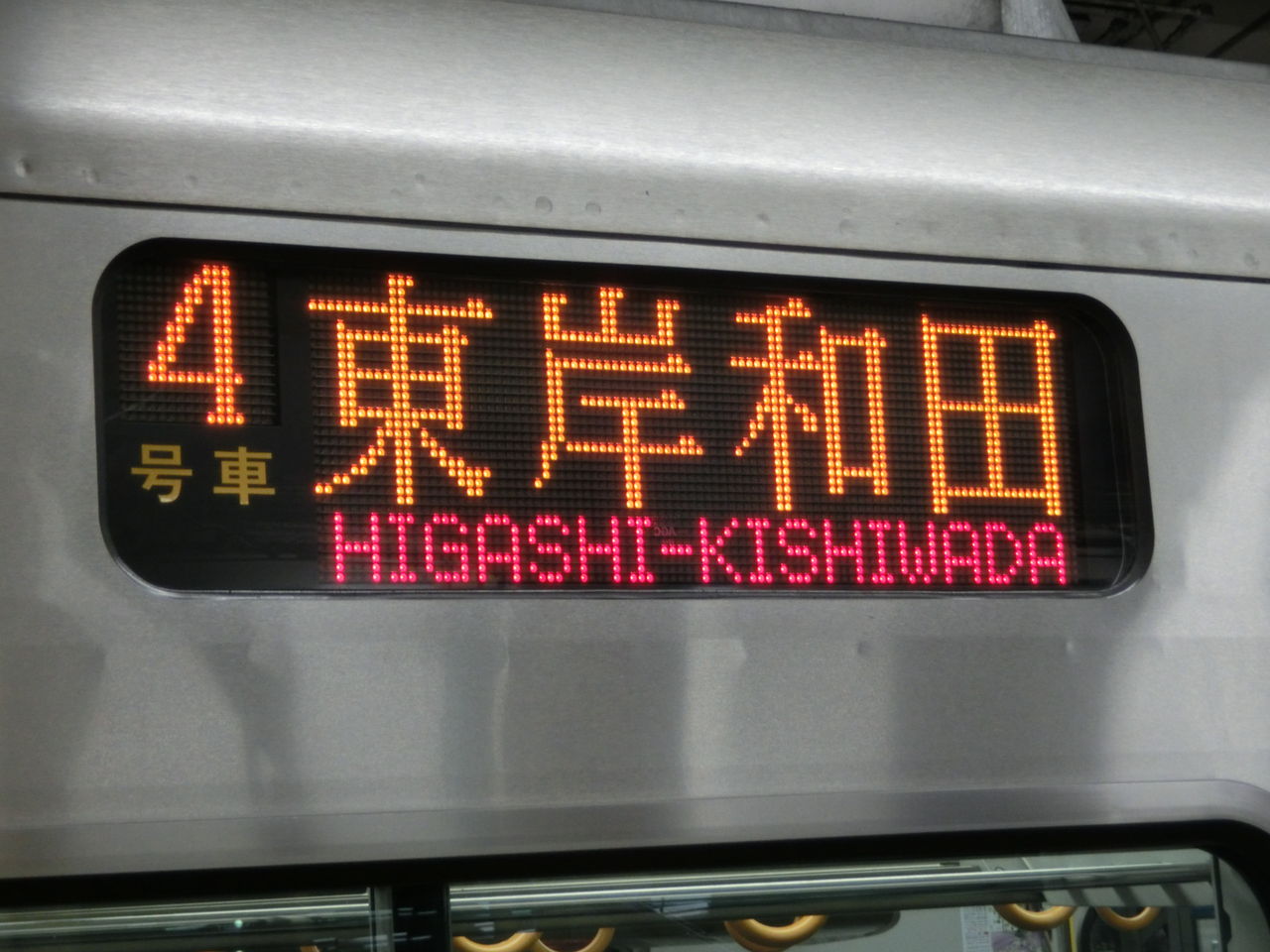 1日に1本だけ 天王寺駅で 快速 東岸和田行き を撮る 15年8月 関西のjrへようこそ