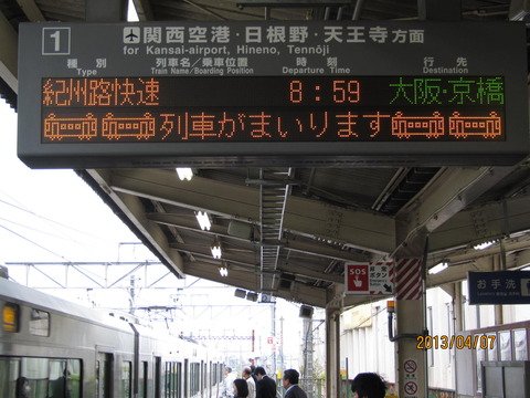 六十谷駅 ホーム・改札口の電光掲示板（発車標） 【更新前】