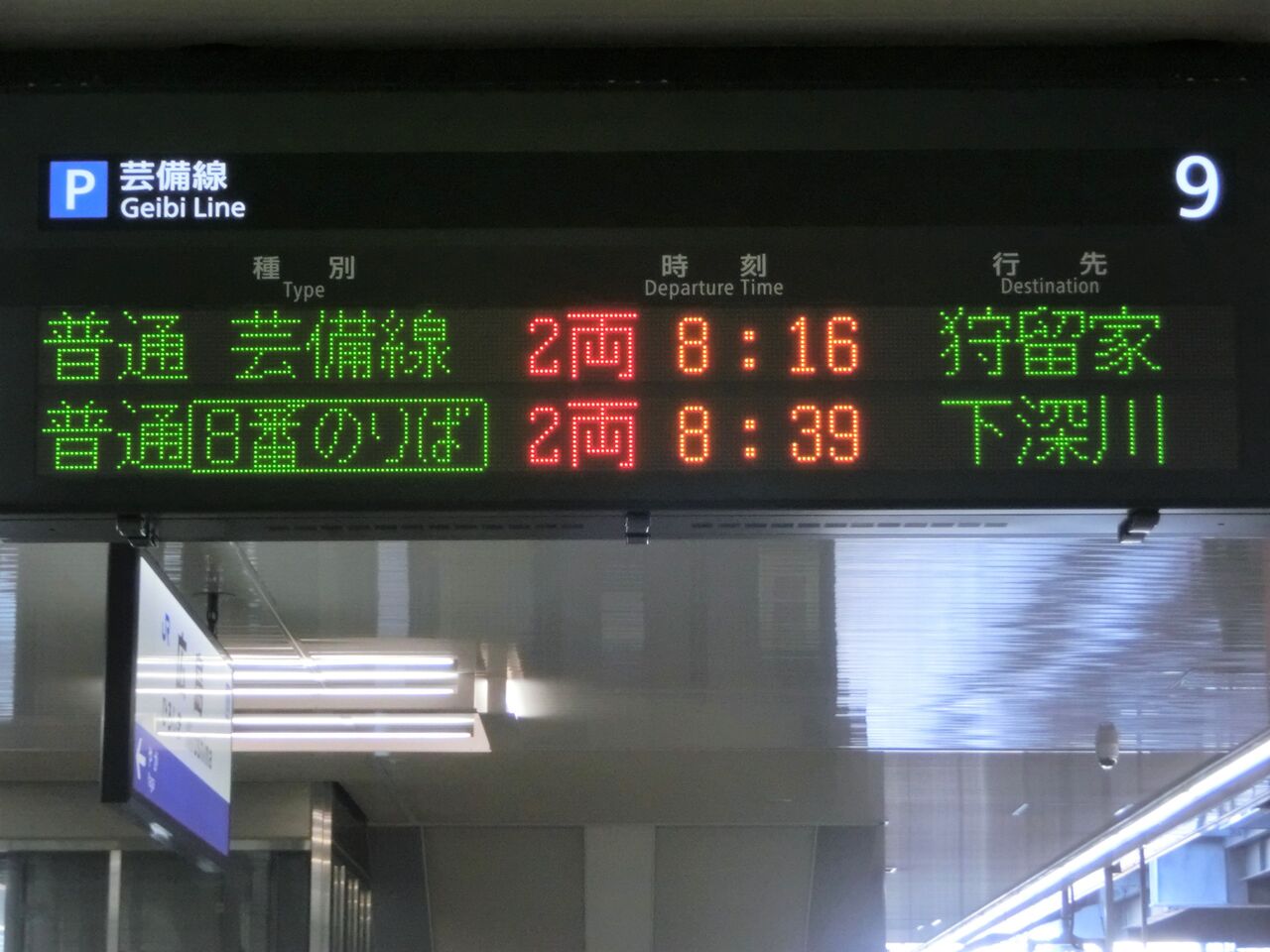 1日に1本だけ 広島駅 8番のりばから発車する普通列車を撮る 車両 発車標 17年8月 関西のjrへようこそ 1日に1本だけ 広島駅 8番のりばから発車する普通列車を撮る 車両 発車標 17年8月 関西のjrへようこそ