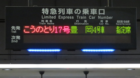 【1日に1本だけ】 大阪駅で特急こうのとり 「豊岡行き」 を撮る (車両&発車標) 【2025年5月】