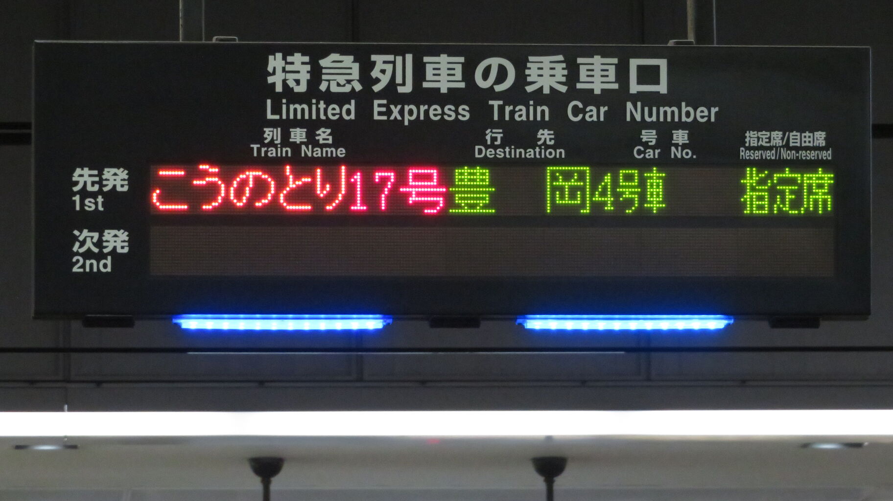 1日に1本だけ】 大阪駅で特急こうのとり 「豊岡行き」 を撮る （車両