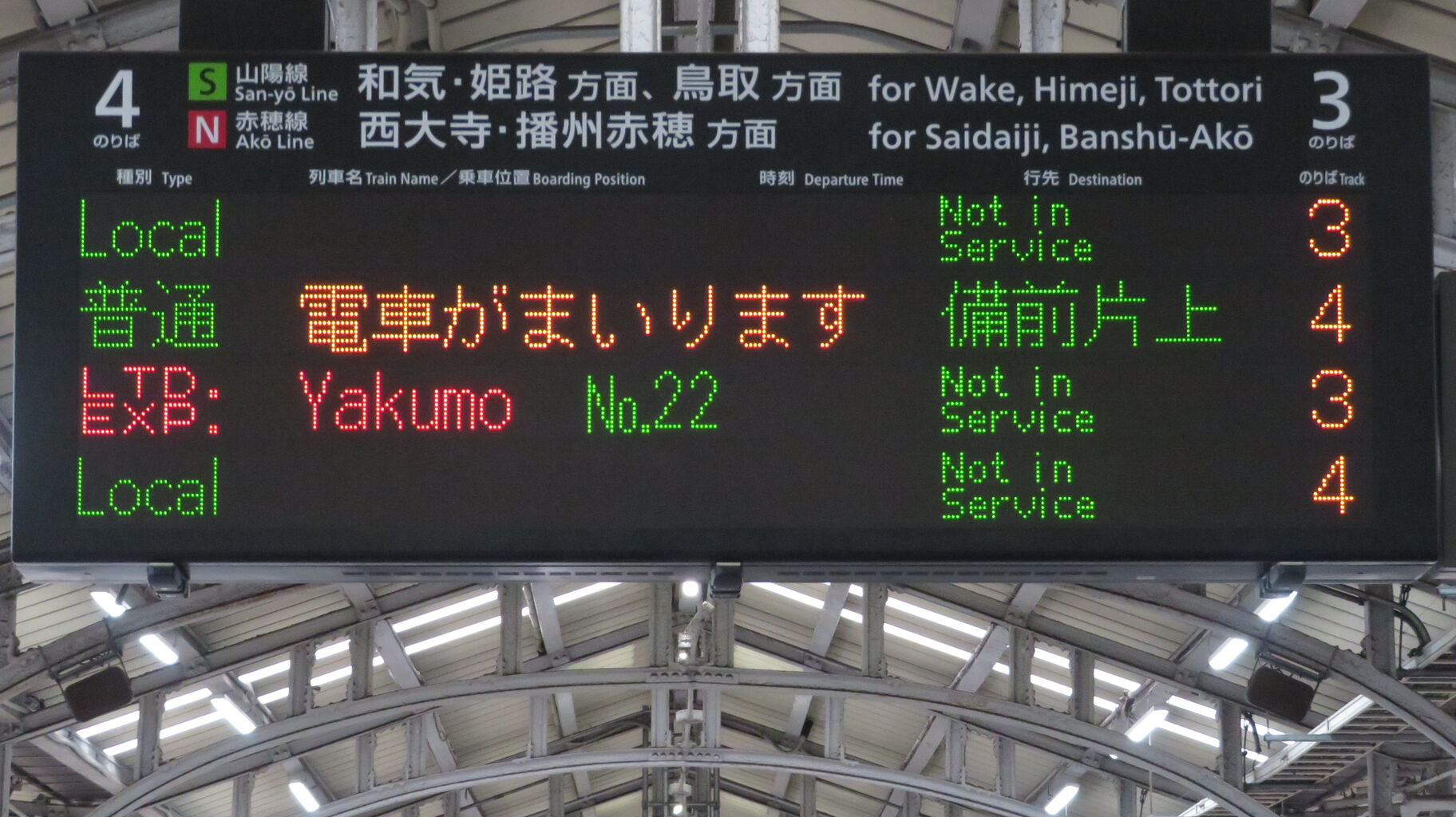 岡山駅で普通 「備前片上行き」 を撮る （発車標＆115系） 【2025年6月