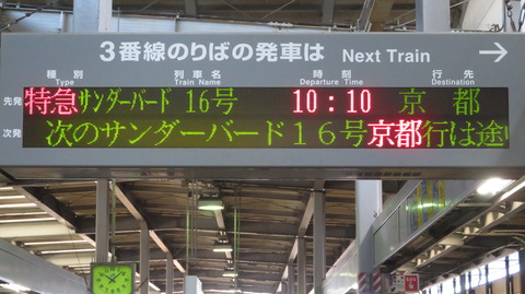 小松駅で特急サンダーバード 「京都行き」 を撮る （不発弾処理に伴うレアな行き先） 【2022年7月】