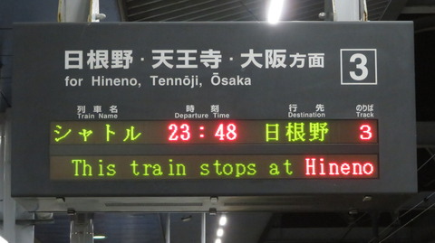 【珍種別】 りんくうタウン駅で 「シャトル」 日根野行き＆関西空港行きを撮る （2022年8月）