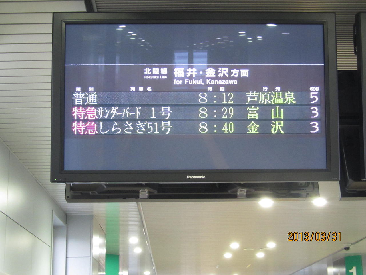 敦賀駅 改札口の電光掲示板（発車標） : 関西のJRへようこそ！