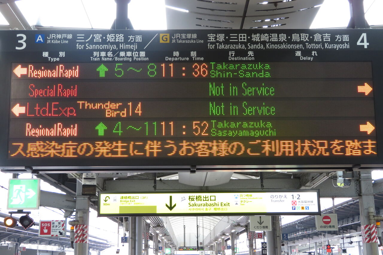 行き先板☆看板☆大阪、新見 ダイヤ改正で登場】 大阪駅でJR宝塚線の 「区間快速」 を撮る