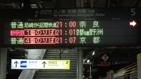 【平日夜に1本だけ】 西明石駅で普通 「奈良行き」 を撮る (発車標&207系) 【2025年5月】