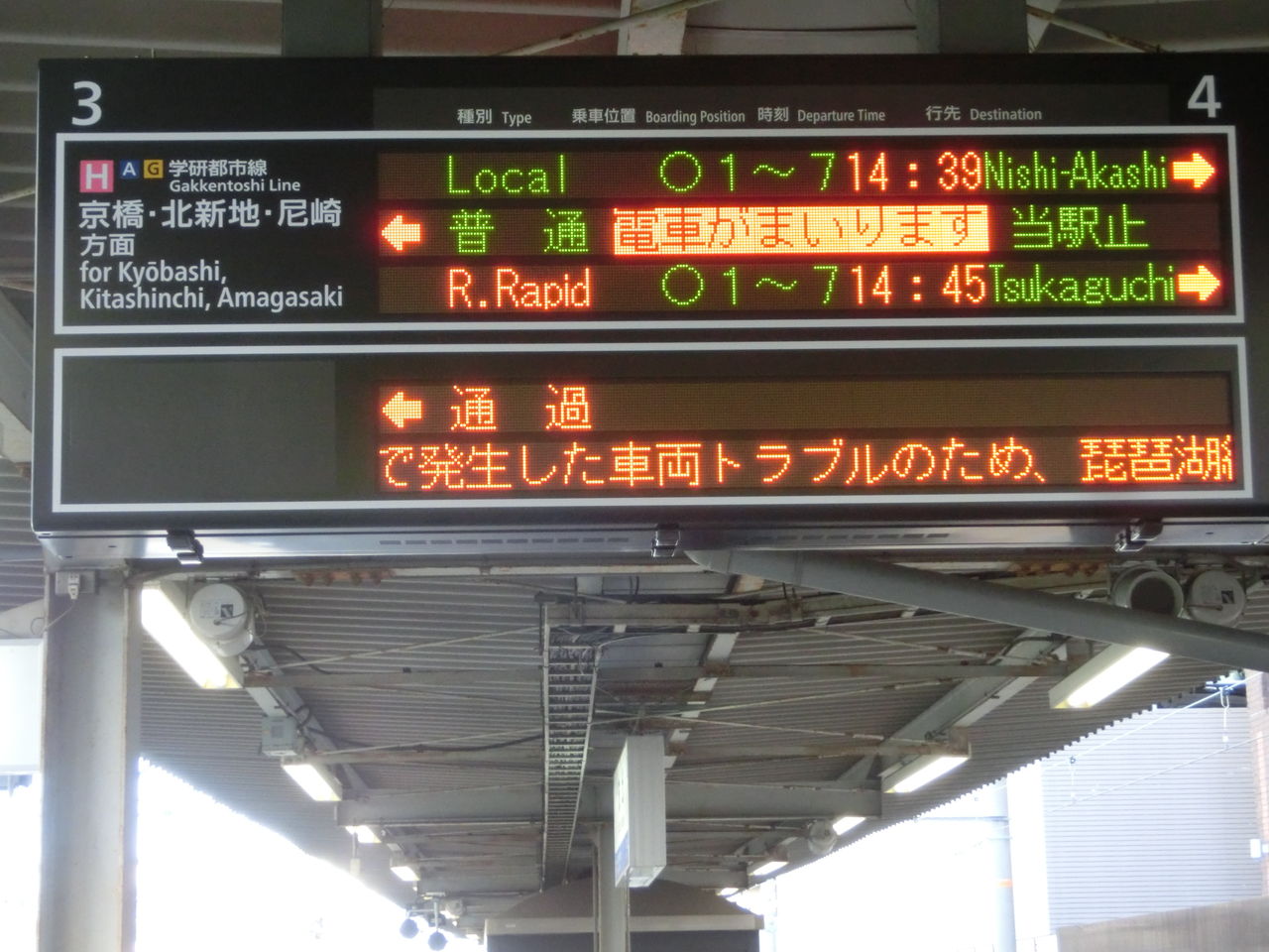 放出駅、おおさか東線 新大阪方面の発車標が早くも使用開始 （2018年12