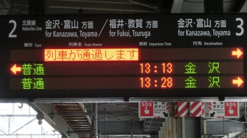 松任駅 ホーム・改札口の電光掲示板(発車標) 【2018年1月】