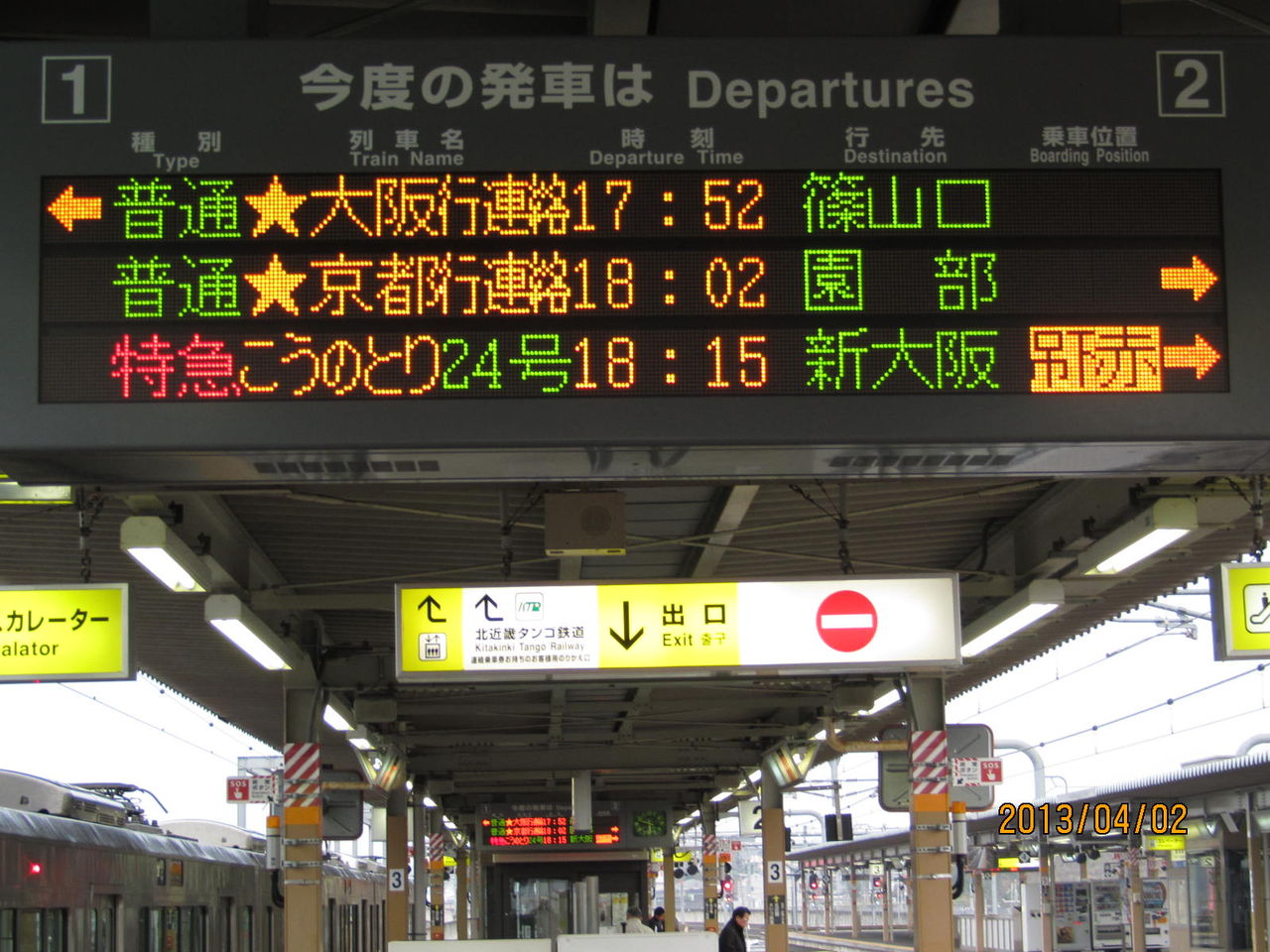 福知山駅 ホームの発車標の表示に変化 特急列車の乗車位置が表示される 13年4月 関西のjrへようこそ