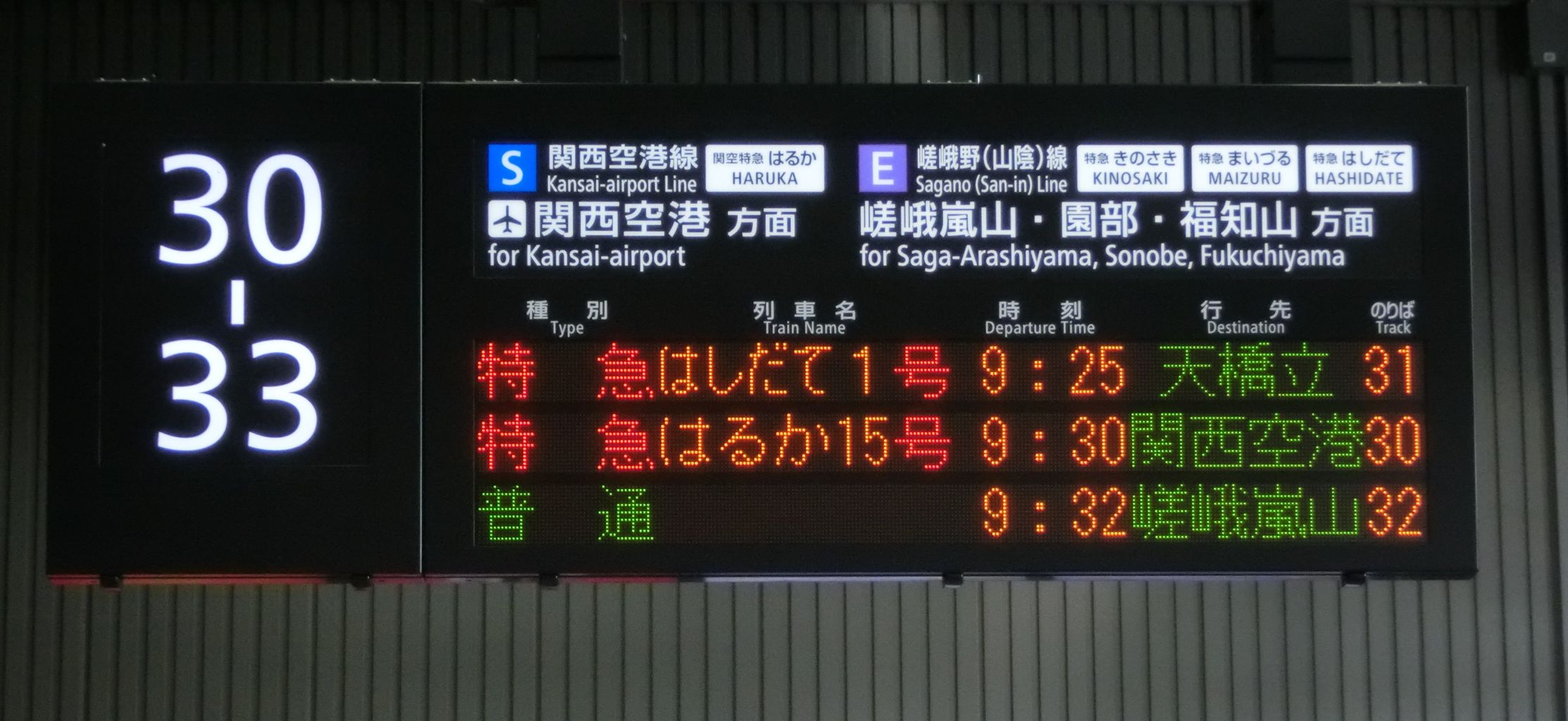 臨時】 嵯峨野線 「嵯峨嵐山行き」 の表示を集めてみた : 関西のJRへ