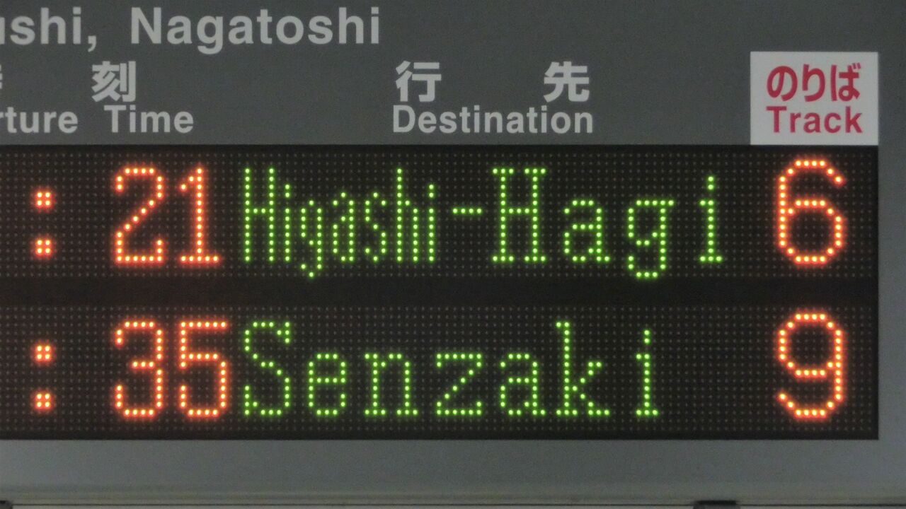 消えた行き先】 下関駅で普通 「仙崎行き」 を撮る （車両＆発車