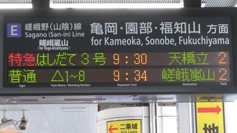 二条駅で特急はしだて 「天橋立行き」 の単独運転を撮る （発車標＆289系） 【2026年6月】