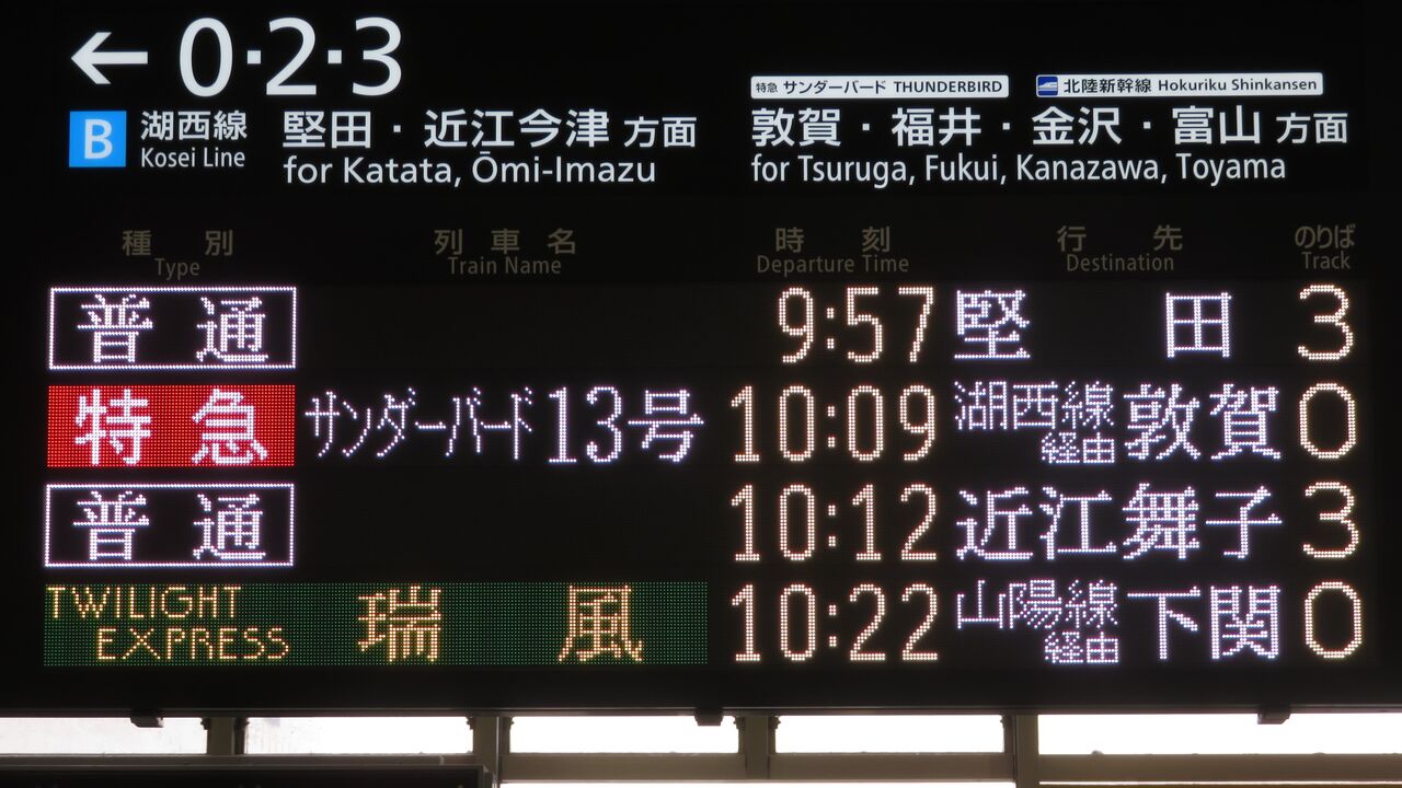 京都駅で 湖西線経由の 「TWILIGHT EXPRESS 瑞風」 下関行きを撮る