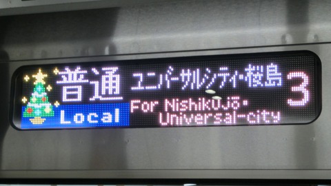 大阪環状線とJRゆめ咲線、土休日の10～12時台に減便。 京橋～桜島駅間の直通列車を運転取り止め。（2021年春のダイヤ改正）