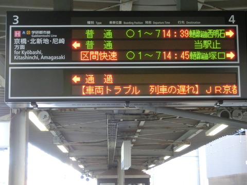 放出駅、おおさか東線 新大阪方面の発車標が早くも使用開始 （2018年12月24日）