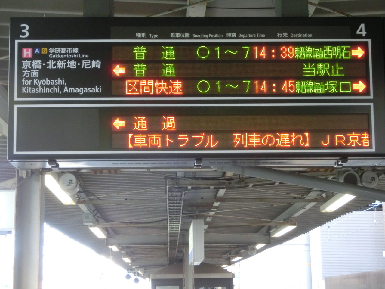 放出駅、おおさか東線 新大阪方面の発車標が早くも使用開始 （2018年12