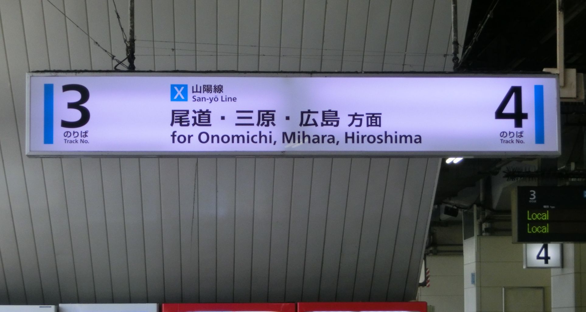 福山駅 在来線ホーム コンコースの案内看板 新旧比較 路線記号導入後 関西のjrへようこそ 福山駅 在来線ホーム コンコースの案内看板 新旧比較 路線記号導入後 関西のjrへようこそ