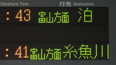 金沢駅の発車標、泊行きの表示が 「富山方面 泊」 に変更！ 糸魚川行き・黒部行きも同様に変化。 （2026年9月）