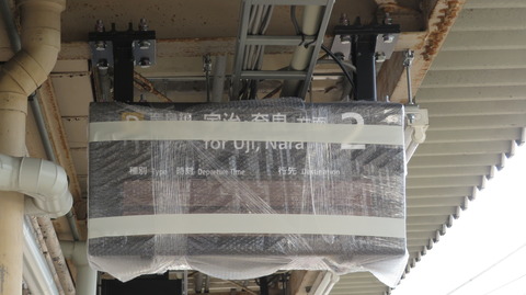 【JR奈良線】 黄檗駅に発車標が設置される。バリアフリー工事の一環。（2025年11月）