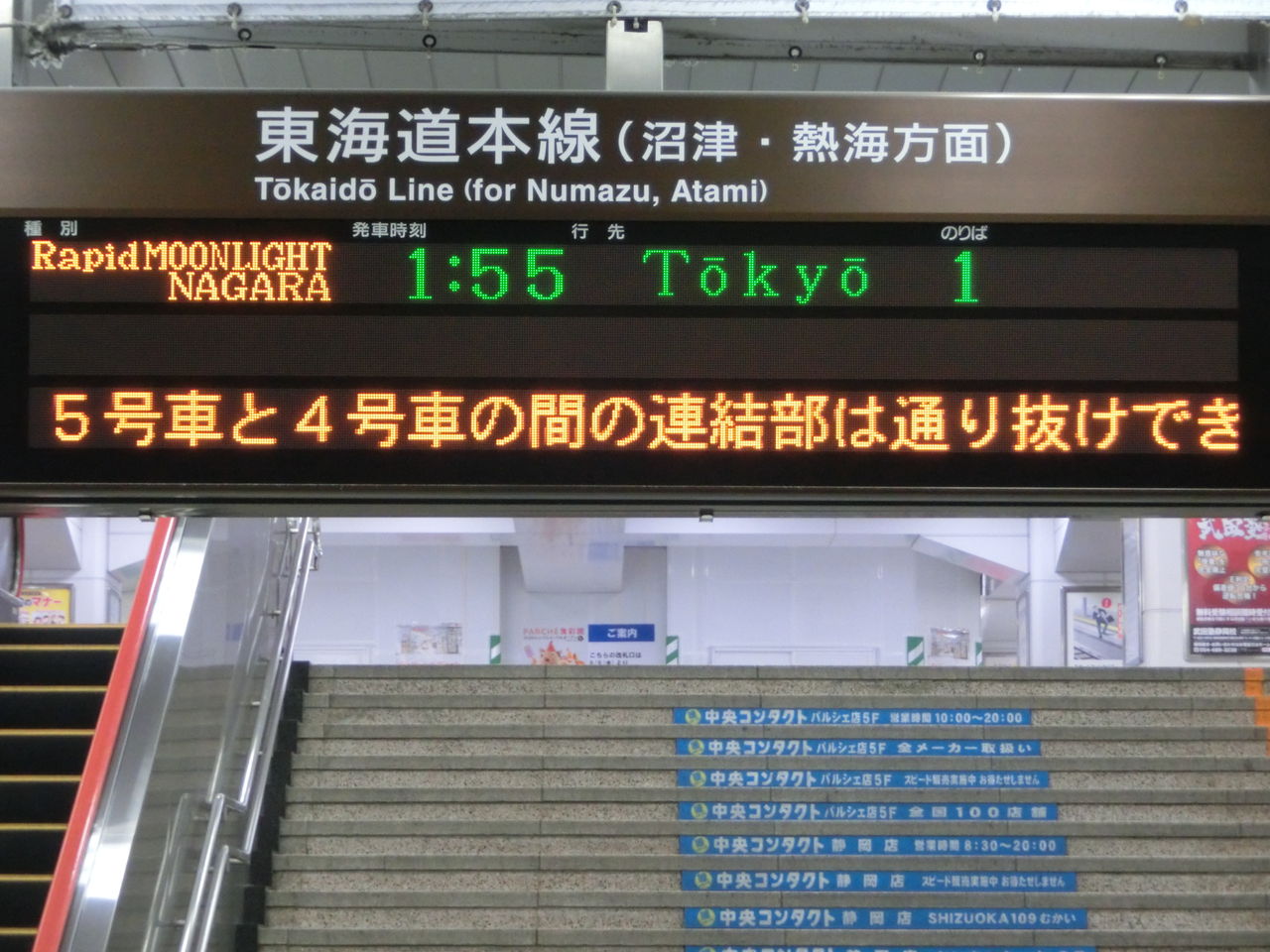 静岡↔︎東京（米原↔︎東京）行き先看板 静岡↔︎東京（米原↔︎東京）行き先看板