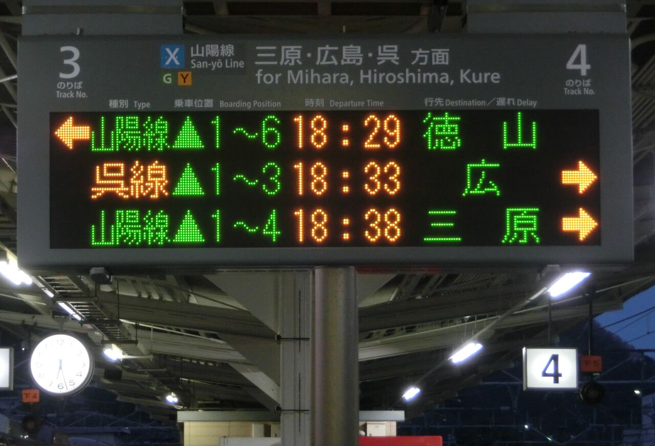 糸崎駅で呉線 広行き（ワンマン列車）の表示を撮る 【2021年3月