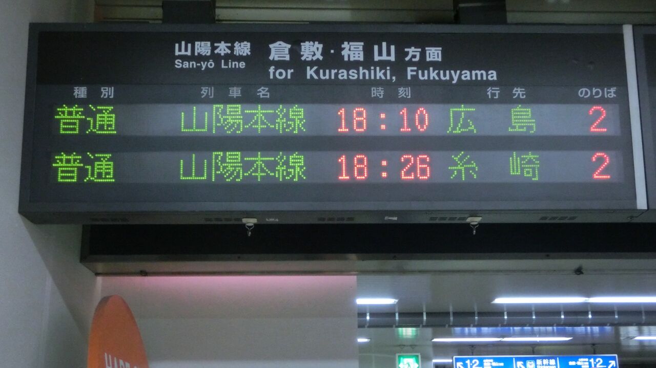 行き先表示板（岡山 - 下関 、広島 - 岡山） 行き先表示板（岡山 - 下関 、広島 - 岡山） 下関総合車両所岡山