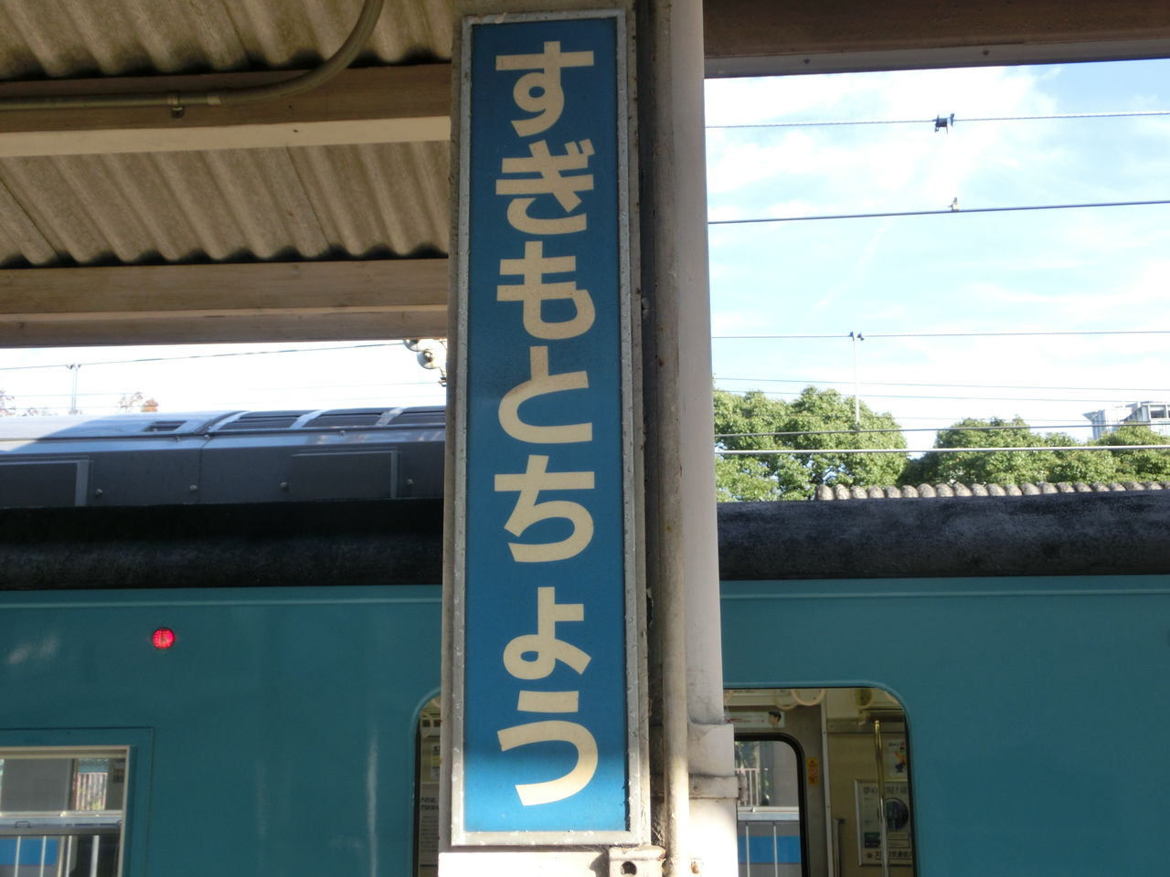 きくがわ 鉄道標識 青色 金属製 駅名板 b603a1a9178881194845d0177d7531