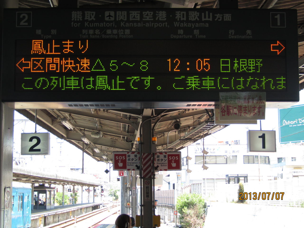 阪和線 当駅止まりの表示を集めてみた 【更新前】 : 関西のJRへようこそ!