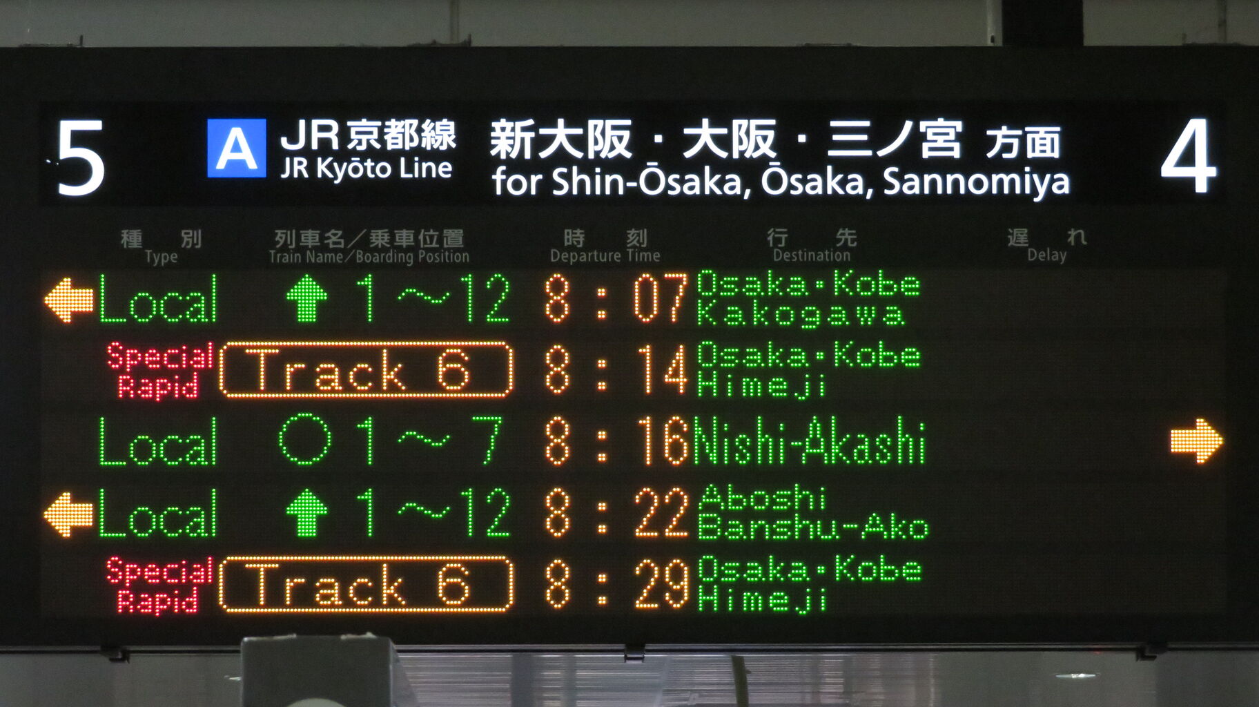 京都駅で普通 「網干・播州赤穂行き」 （前6両網干行き、後ろ6両