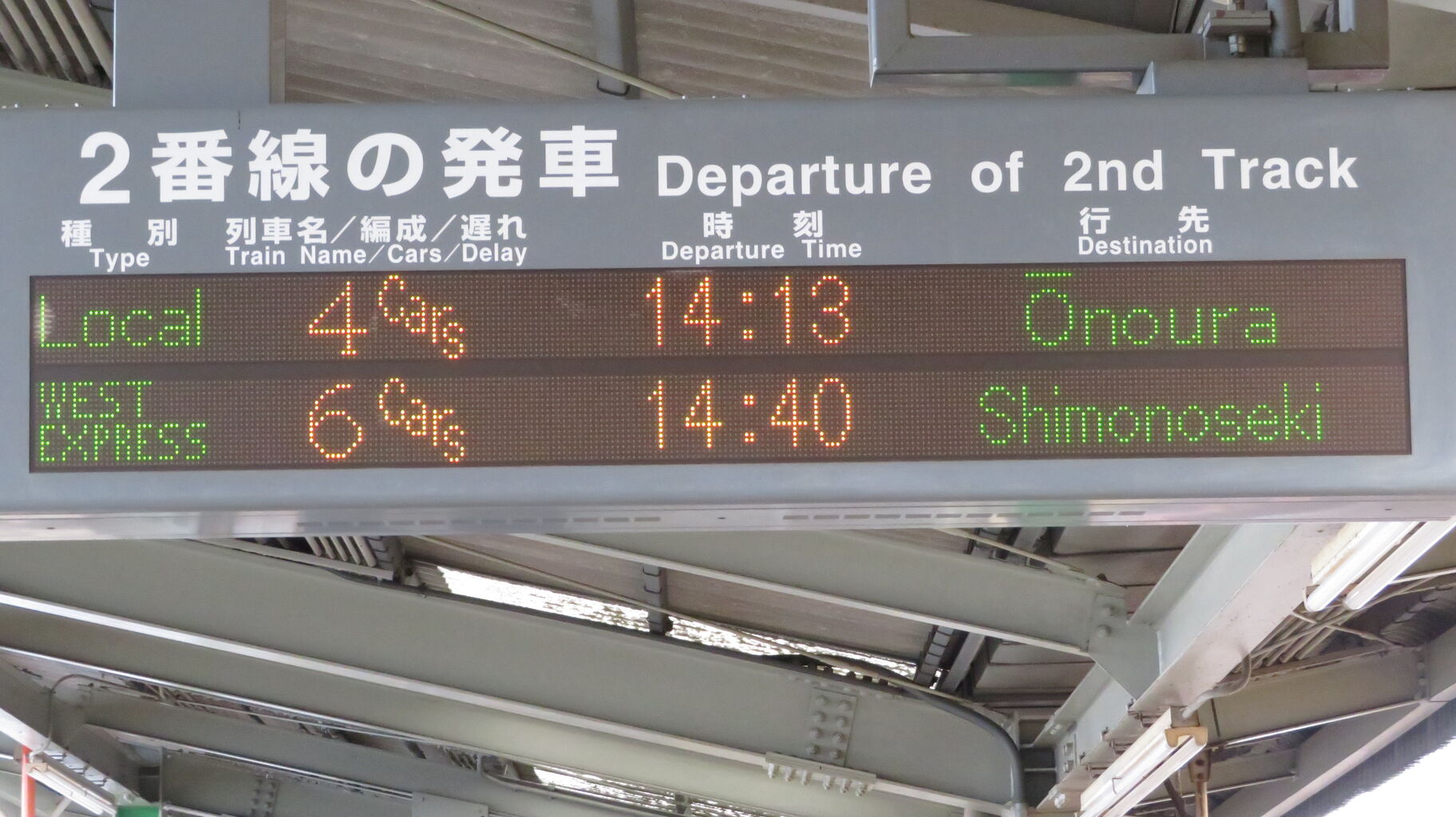 三原駅で 「WEST EXPRESS 銀河」 下関行きの表示を撮る （2021年1月