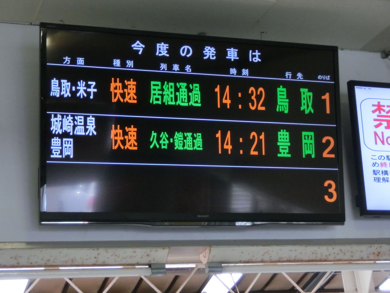 浜坂駅 香住駅 改札口の液晶ディスプレイ発車標を撮る 関西のjrへようこそ