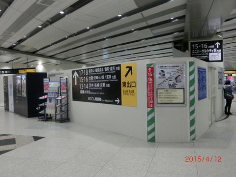 新大阪駅の新11・12番のりば、使用開始は2016年1月？ コンコースに今後の工事予定が掲示される。（2015年4月）