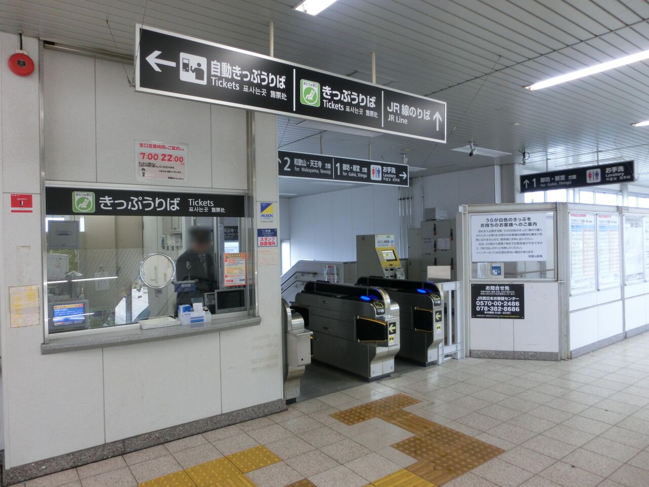 きのくに線 紀三井寺駅 Icoca導入後の改札口を撮る 有人改札から自動改札へ 16年4月 関西のjrへようこそ