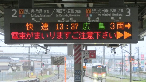 呉線】 坂駅 ホーム・改札口の電光掲示板（発車標） 【2015年4月