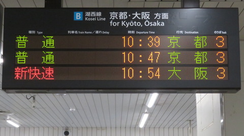 【土休日に2本のみ】 大津京駅で新快速 「大阪行き」 の表示を撮る （2025年7月）