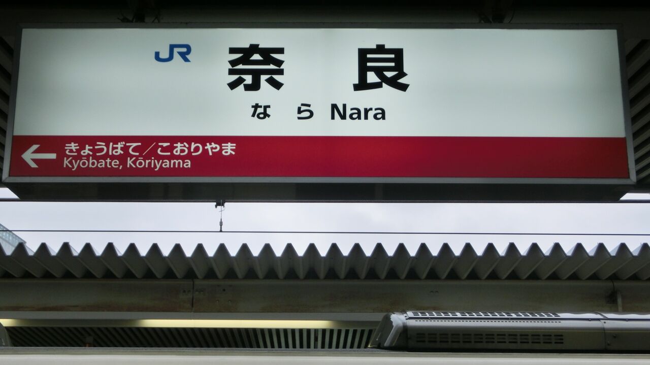 JR天理駅・桜井駅で 新・ラインカラーの駅名標を撮る （2019年1