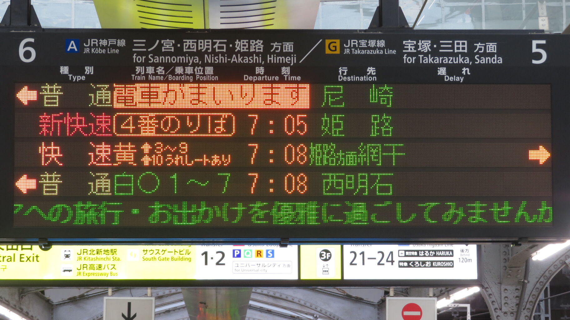 JR神戸線 三ノ宮・姫路方面 電車時刻表示板 JR神戸線 三ノ宮・姫路方面 電車時刻表示板 JR三宮駅姫路方面平日時刻