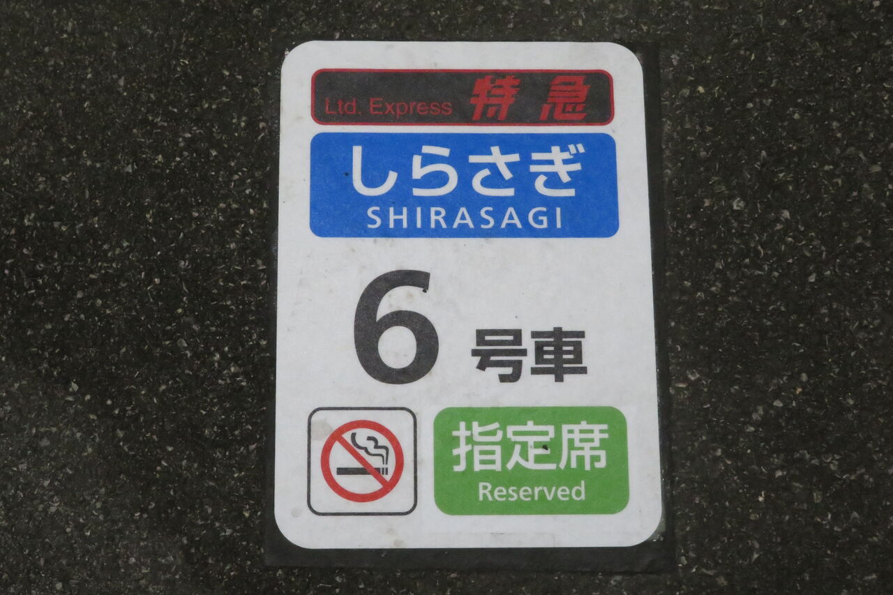 長浜駅で特急しらさぎ 「敦賀行き」 を撮る （発車標・車両の